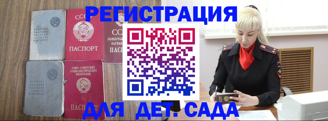 прописка для работы в Сочи