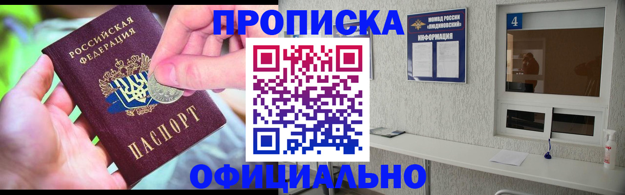 временная регистрация законно в Сочи