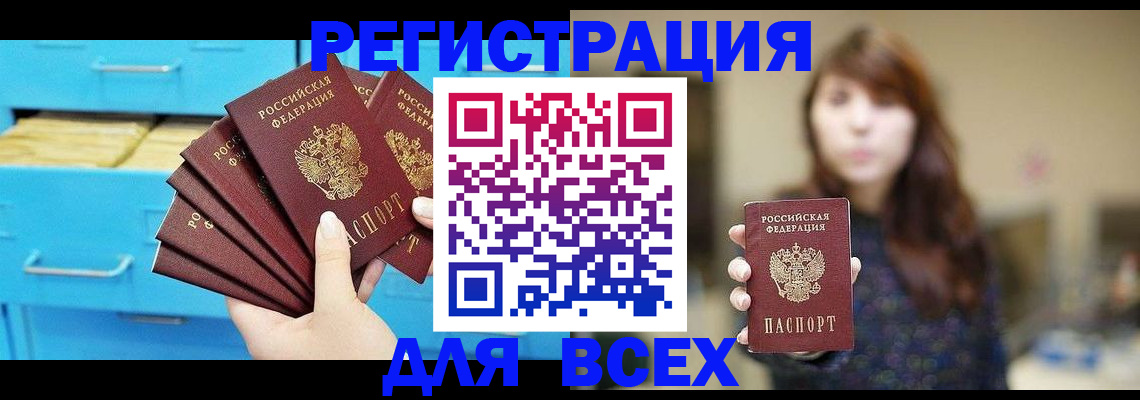 купить прописку в Сочи