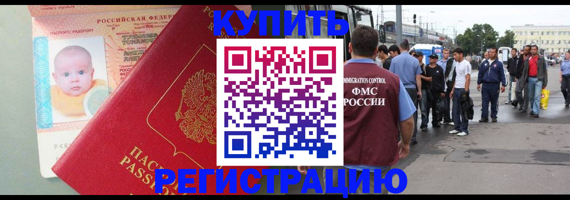 временная регистрация для школы в Сочи