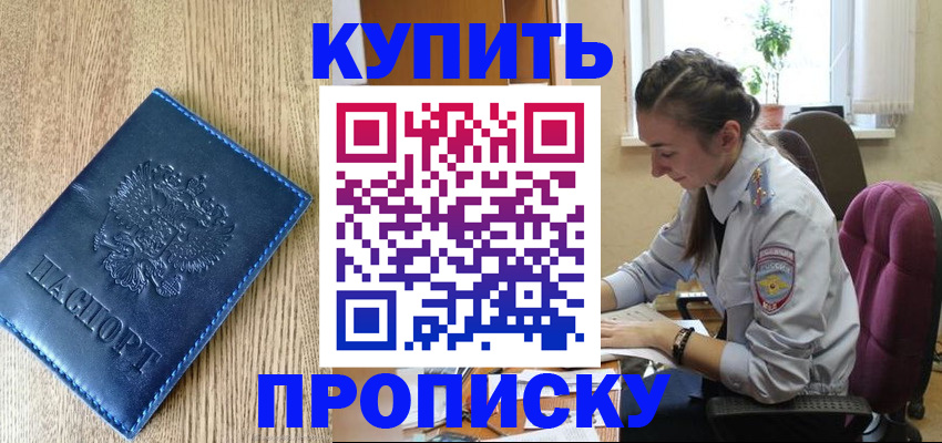 временная регистрация в квартире в Сочи