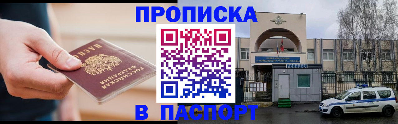 прописка для работы в Сочи