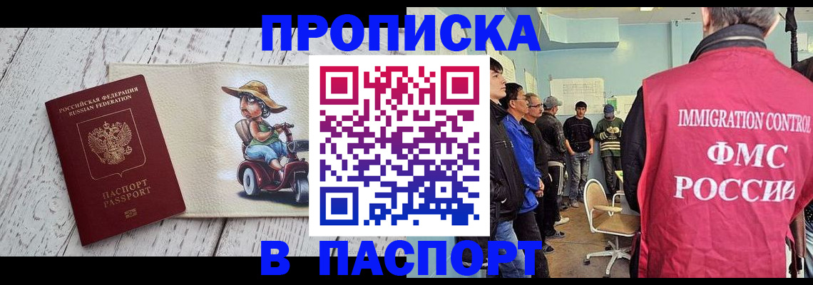 временная регистрация недорого в Сочи