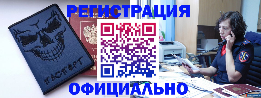 миграционный учет в Сочи