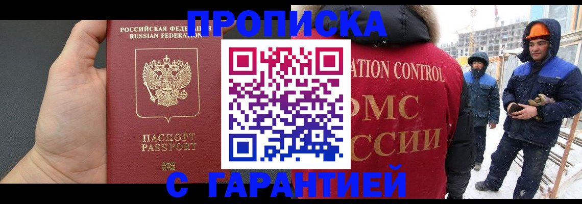 миграционный учет в Сочи